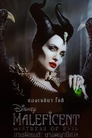 ปกนิยาย (fic harry potter / maleficent)​ถ้าเมเลฟิเซนต์ไปโผล่ที่ฮอกวอตส์
