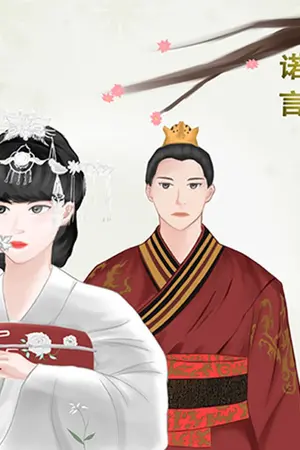 ปกนิยาย 诺言เป็นเจ้าจะรับได้หรือหากใจข้ามีผู้อื่น