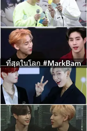 ปกนิยาย ที่สุดในโลก || MarkBam || Got7