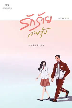 ปกนิยาย