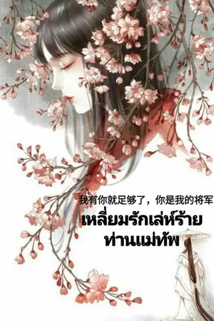 ปกนิยาย