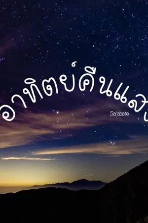 ปกนิยาย