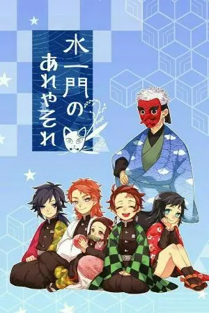 ปกนิยาย [คลังฟิคkimetsu no yaiba] ฟิคตามคำขอ~