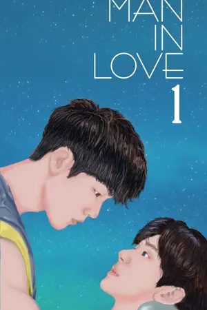 ปกนิยาย {แนะนำ}MAN IN LOVE 1 / (MIL): คู่กันฉันกับนาย ตอน เมื่อนายคือรักแรกพบ: #FirstLove