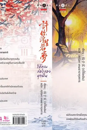 ปกนิยาย นิยายแปล : Let you float like a dream ให้คุณล่องลอยดุจฝัน (สนพ.พิมพ์คำ)