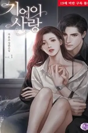 ปกนิยาย นิยายแปลเกาหลี :  기어이 사랑  (Finally Love) (สนพ. Sugar Beat)