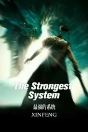 ปกนิยาย The Strongest System ระบบเทพเจ้า (นิยายแปล)