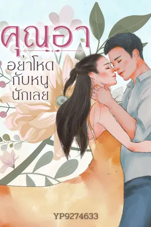 ปกนิยาย