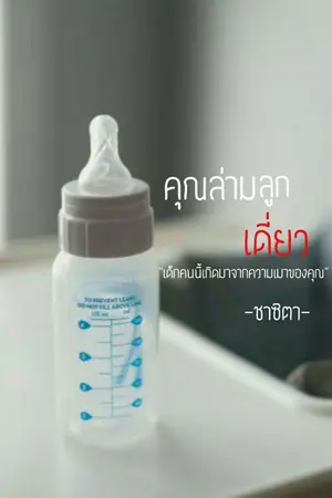 ปกนิยาย [GOT7]คุณล่ามลูกเดี่ยว|MarkBam|Ft.jackjae,Bnior