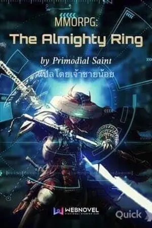 ปกนิยาย MMORPG : อภินิหารแหวน