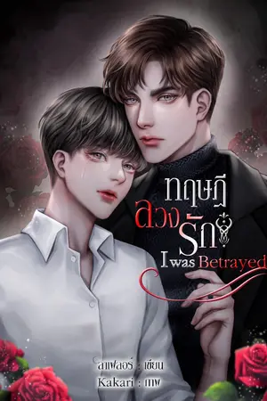 ปกนิยาย