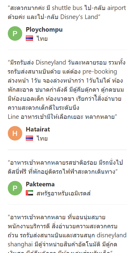 เซี่ยงไฮ้ พักที่ไหนดี ข้อมูลรีวิวที่พัก เดินทางสะดวกใกล้ MRT รถไฟฟ้า