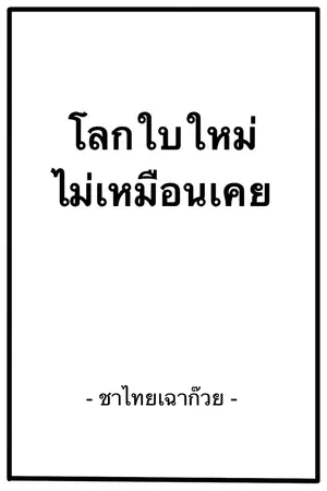 ปกนิยาย