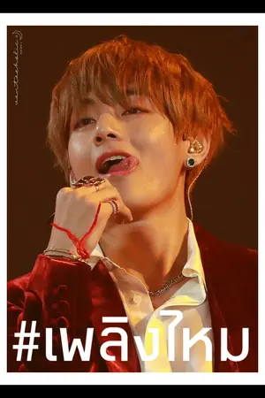 ปกนิยาย According to love || วิศวะตามรัก #เพลิงตามรัก