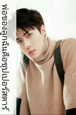 ปกนิยาย [Sehun x You]•Superstar || พ่อของลูกฉันคือซุปเปอร์สตาร์•