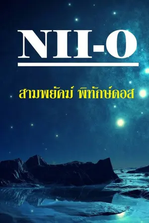 ปกนิยาย