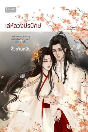 ปกนิยาย