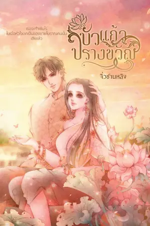 ปกนิยาย