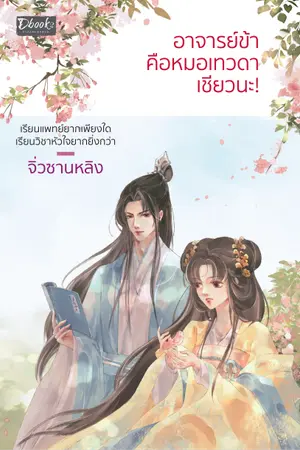 ปกนิยาย