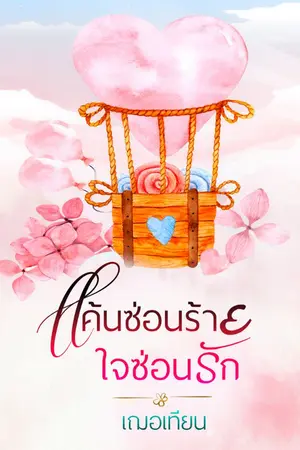 ปกนิยาย