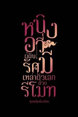 ปกนิยาย