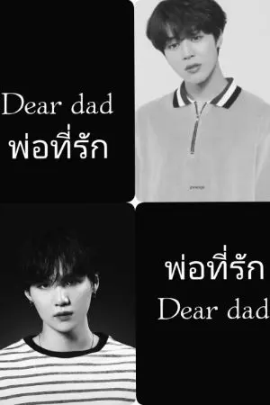 ปกนิยาย Dear dad