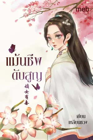 ปกนิยาย