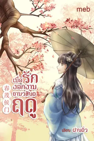 ปกนิยาย