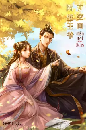 ปกนิยาย มิติรักหงส์เคียงมังกร (นิยายแปล) by ตำหนักไร้ต์รัก