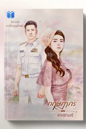 ปกนิยาย