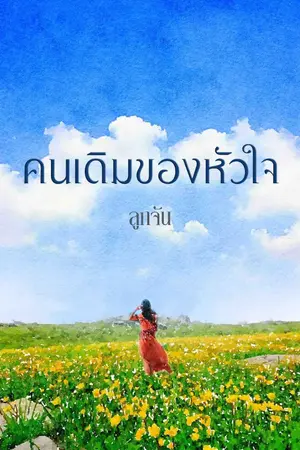 ปกนิยาย