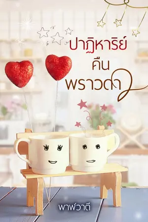 ปกนิยาย