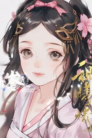 ปกนิยาย ข้าขอเป็นเพียงตัวประกอบในนิยายเรื่องนี้