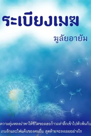 ปกนิยาย