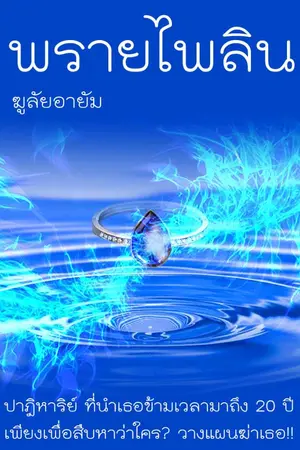 ปกนิยาย