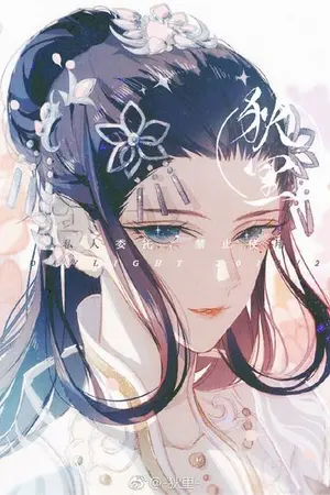 ปกนิยาย [Yaoi]ข้าต้องการสละตำแหน่งตัวร้าย