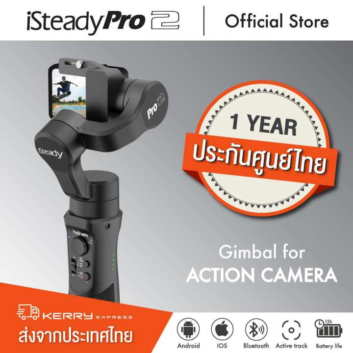 ไม้กันสั่น Hohem iSteady Pro 2 Gimbal ไม้กันสั่น 3 แกน