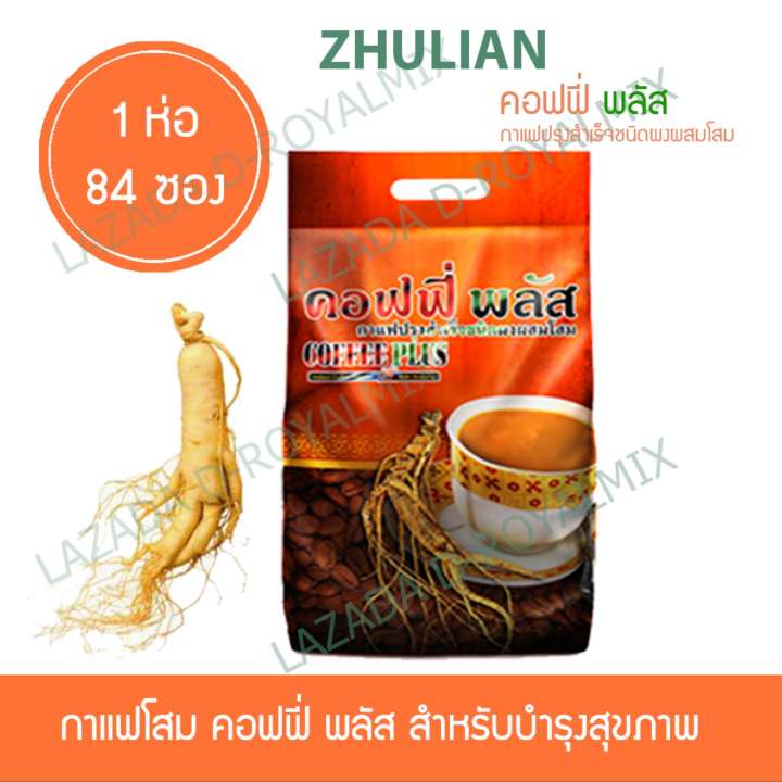 ZHULIAN กาแฟโสมซูเลียน คอฟฟี่พลัส กาแฟสำเร็จรูปผสมโสม