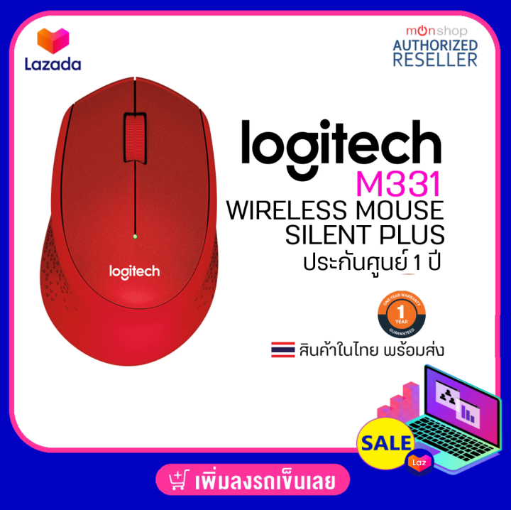 เมาส์ไร้สาย เสียงเงียบ Logitech M331 Silent Wireless Mouse