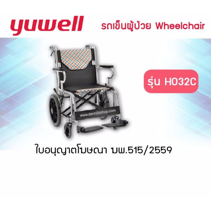 YUWELL รถเข็นผู้ป่วย Wheelchair pantip รีวิว