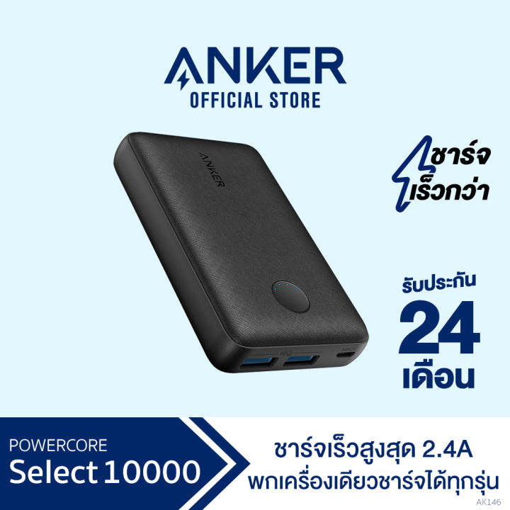 Anker PowerCore Select 10000 Black ขนาดเล็ก เหมาะสำหรับพกพา ใช้งาน 2 ช่องพร้อมกันไม่ลดความเร็วในการชาร์จ