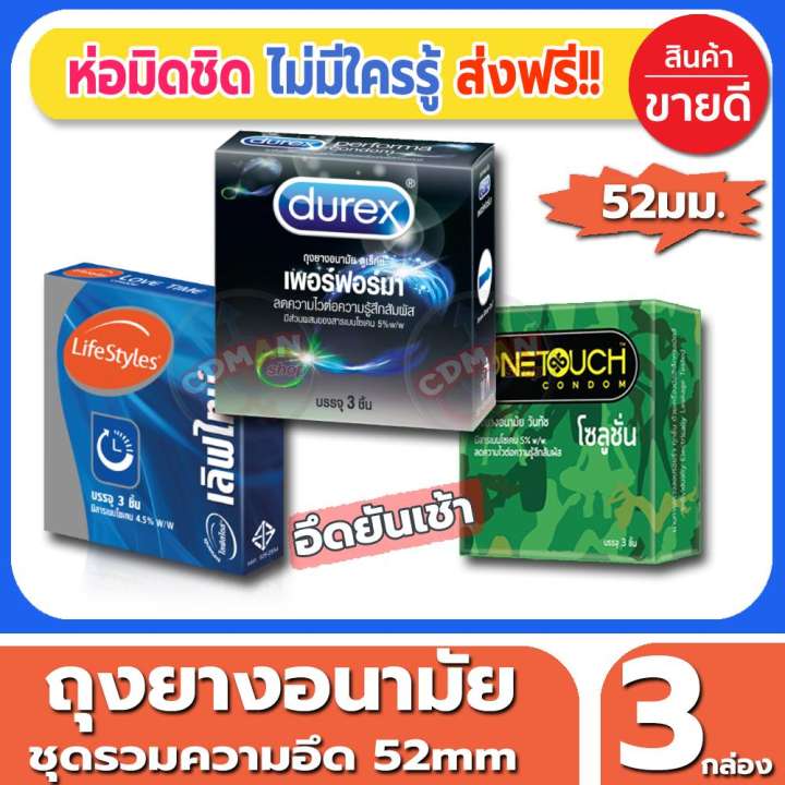 ถุงยางอนามัย ชะลอการหลั่ง ขนาด52mm รวมชุดความอึด Benzocaine Mix Condom