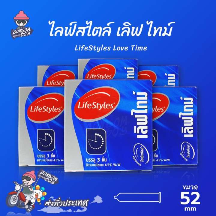 ถุงยางอนามัย 52 ไลฟ์สไตล์ เลิฟ ไทม์ ถุงยาง LifeStyles Love Time ผิวเรียบ มีสารชะลอหลั่ง บาง 0.06