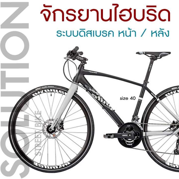 จักรยานไฮบริด 700C  Infinite