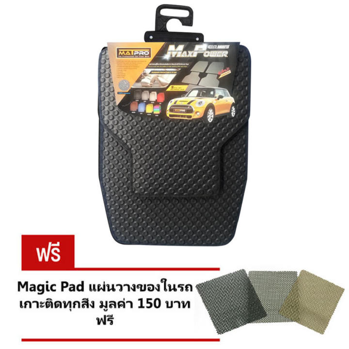 Matpro ชุดพรมปูพื้น Free Size Universal ลายกระดุม สำหรับ รถยนต์ 