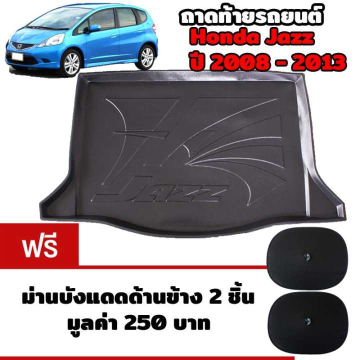 ถาดท้ายรถยนต์สำหรับ Honda Jazz ปี 2008-2013 