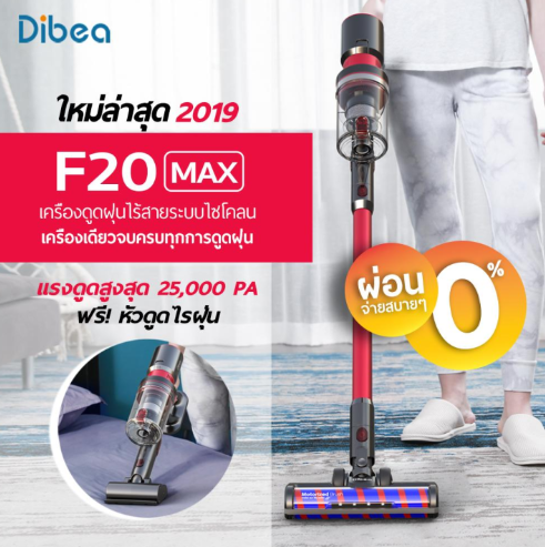 เครื่องดูดฝุ่นไร้สาย Dibea Cyclone Vacuum Cleaner F20 MAX เครื่องดูดฝุ่น ระบบไซโคลน แรงดูดสูงสุด 25000 PA ฟรี หัวดูดไรฝุ่น เตียงนอน