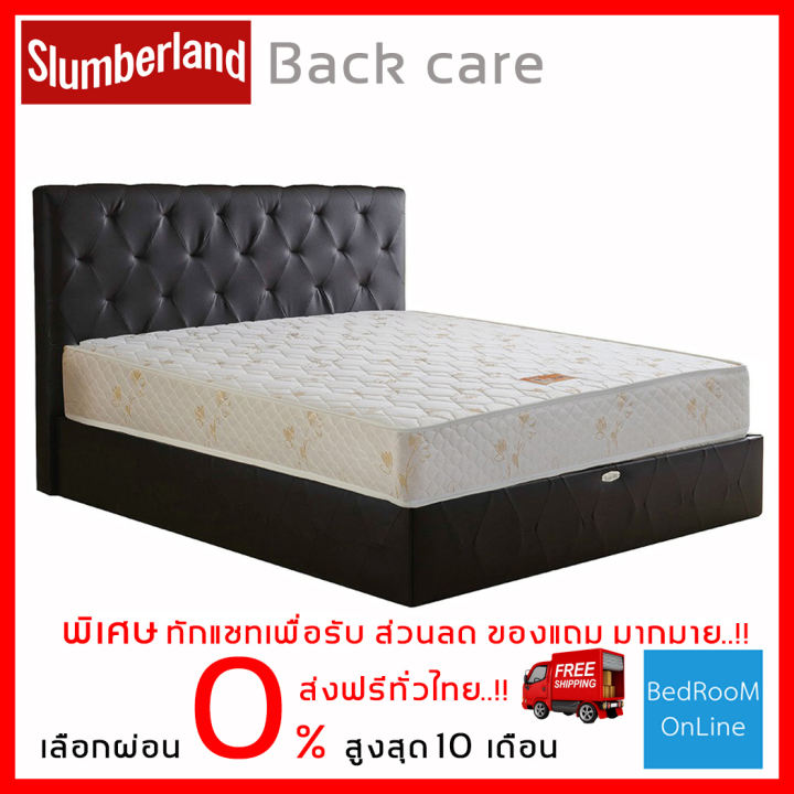 Slumberland ที่นอน Vono รุ่น Back Care