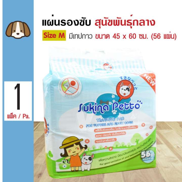 Sukina Petto แผ่นรองฉี่สุนัข แผ่นรองซับฝึกขับถ่าย
