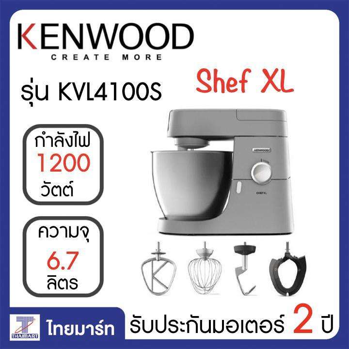 KENWOOD เครื่องตีแป้ง เครื่องนวดแป้ง ซาลาเปา หัวตะขอ เครื่องผสมอาหาร 1200วัตต์ รุ่น KVL4100S